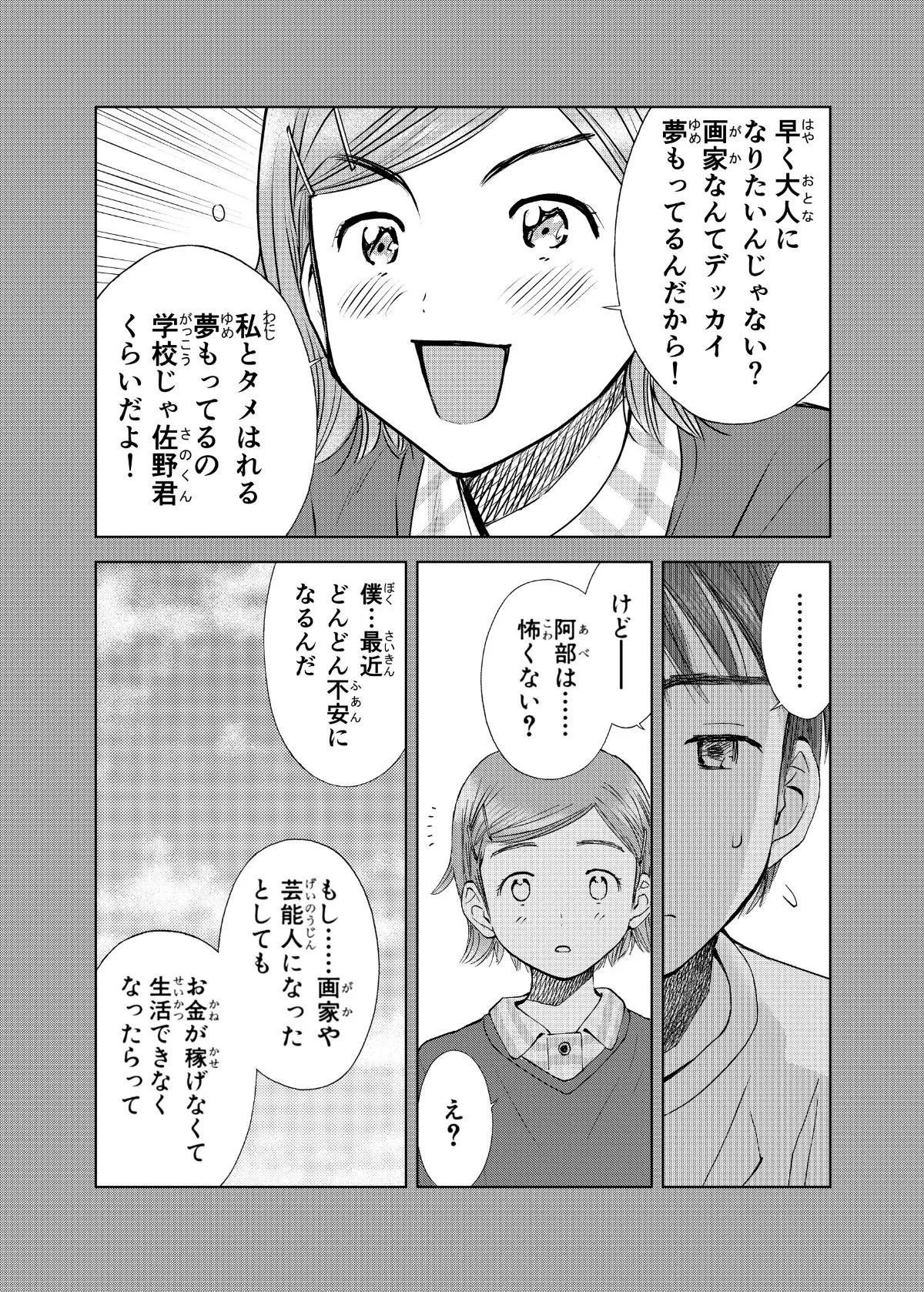 『あまくてにがい贈り物の話』(6／14)