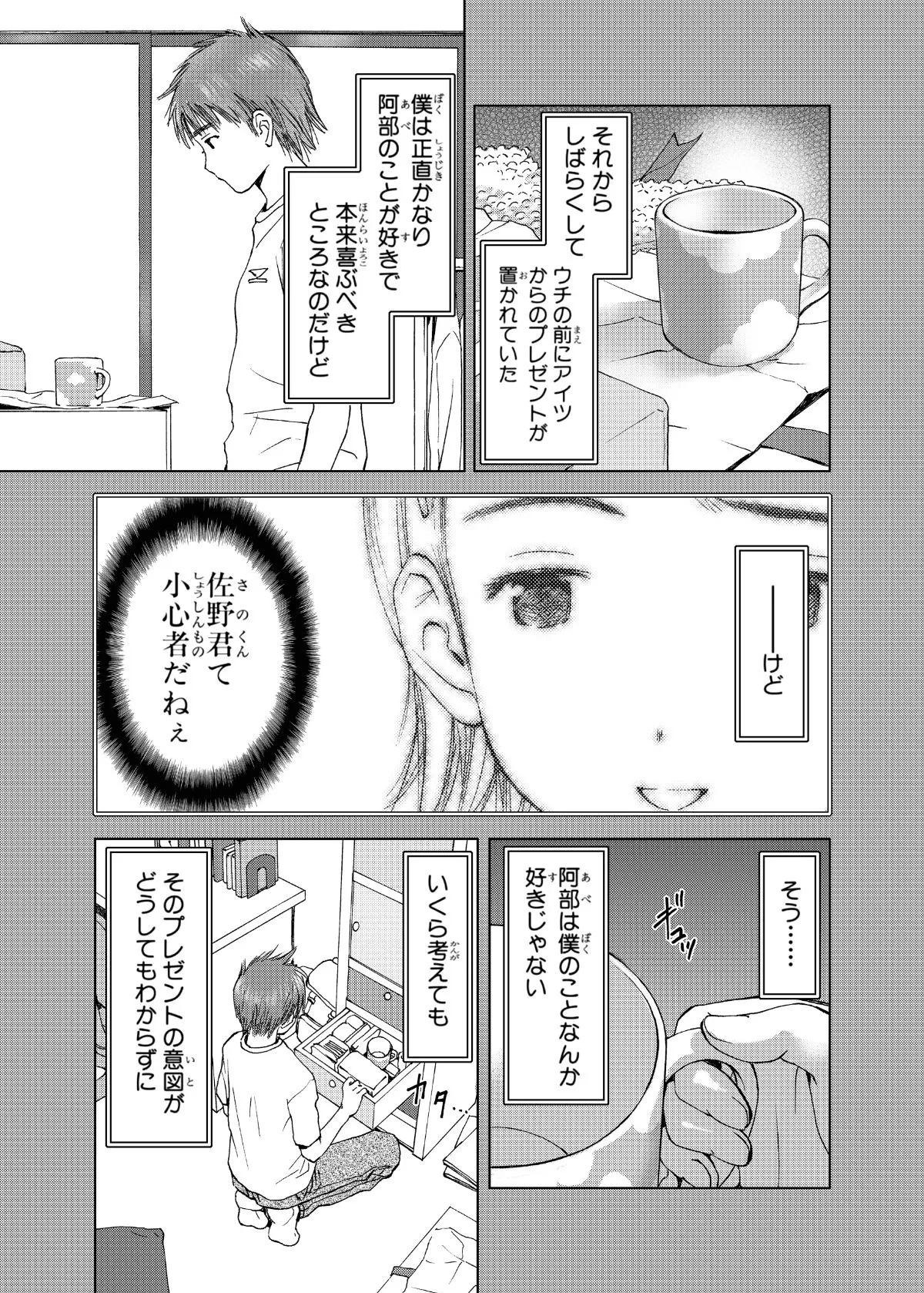 『あまくてにがい贈り物の話』(11／14)