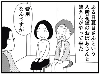 【漫画】介護士のウメ、介護のお金問題に直面!介護費用について学ぶ/「お尻ふきます!!」(29)介護費用