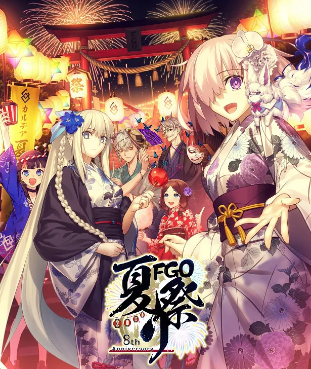無料生放送が決定した「Fate／Grand Order Fes.2023 夏祭り～8th Anniversary～」