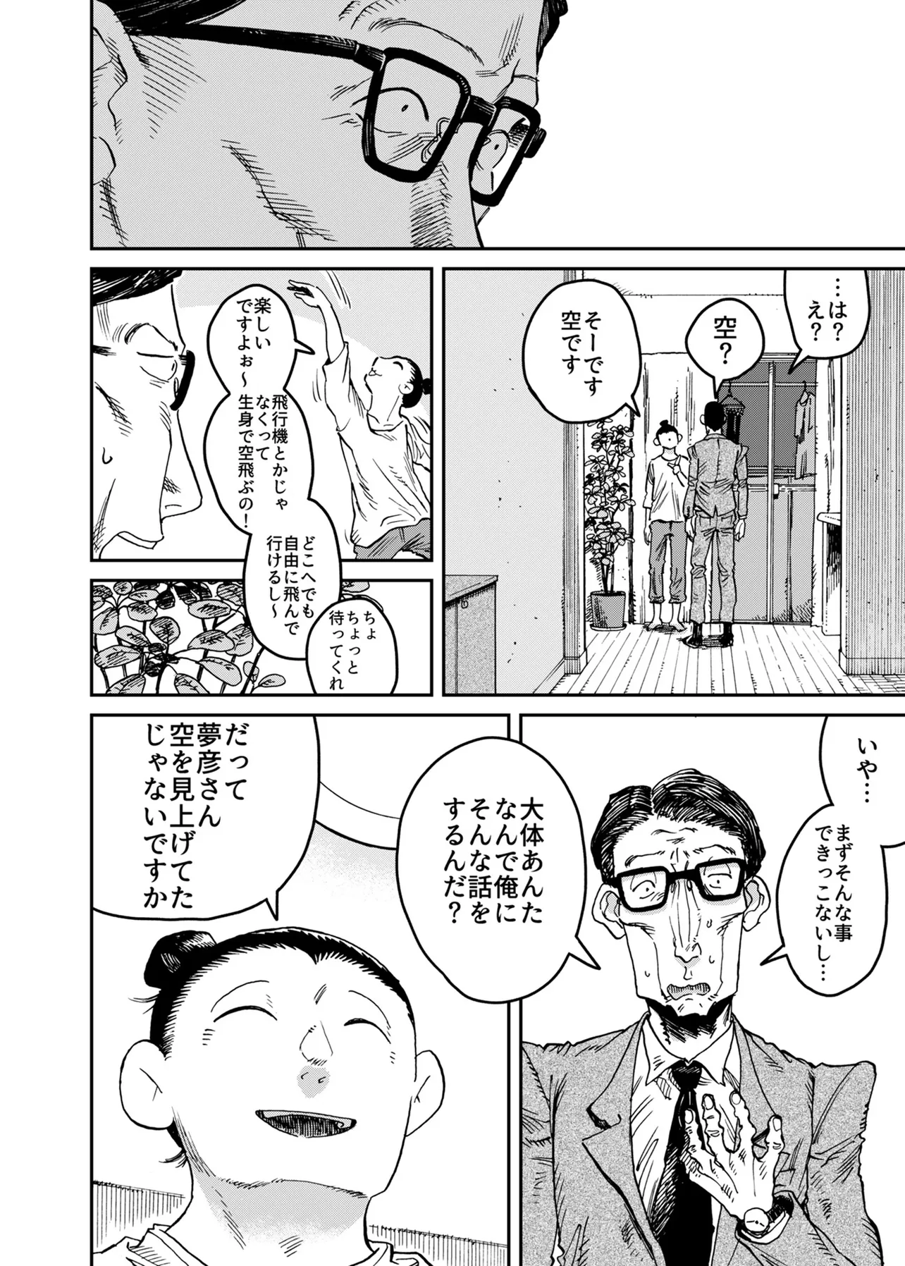 飛ぶ男(6/35)