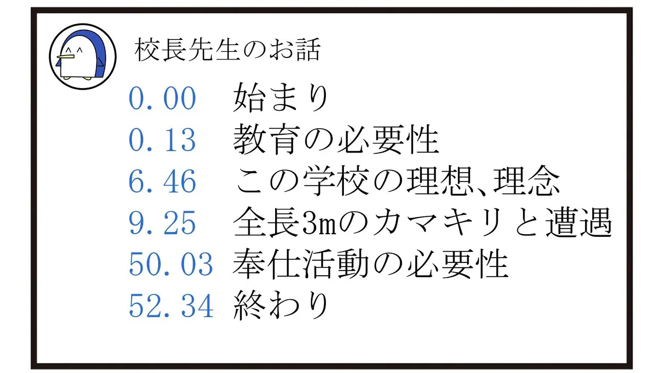 校長先生のお話③