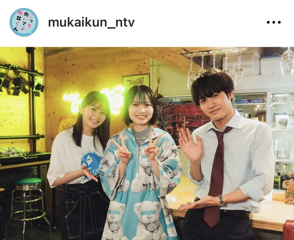 ※画像はドラマ「こっち向いてよ向井くん」公式Instagram(mukaikun_ntv)より