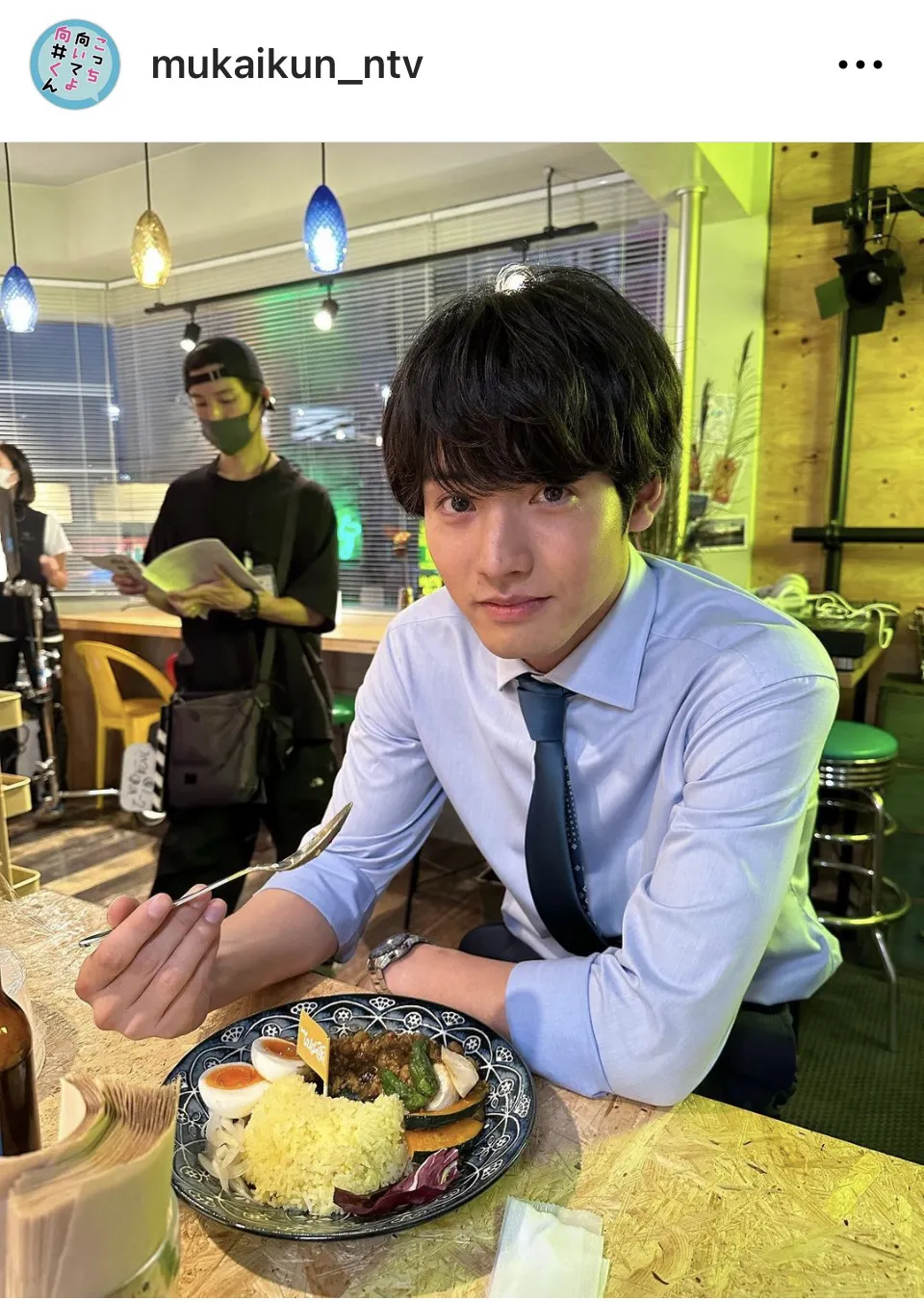 ※画像はドラマ「こっち向いてよ向井くん」公式Instagram(mukaikun_ntv)より