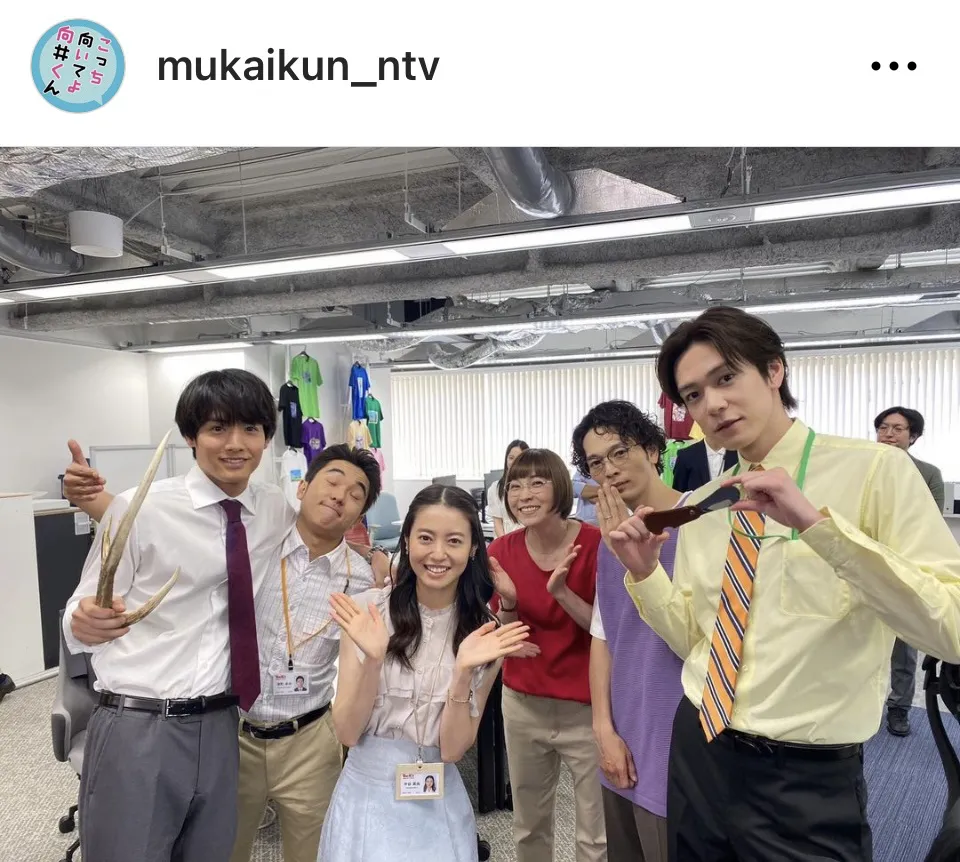 ※画像はドラマ「こっち向いてよ向井くん」公式Instagram(mukaikun_ntv)より