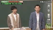 マシンガンズ滝沢秀一“ゴミ清掃芸人”としてブレイクのきっかけとなった有吉弘行のアドバイスに感嘆<しくじり先生>