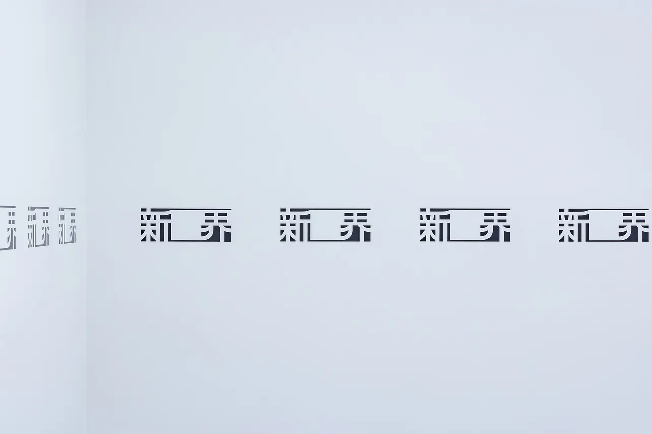 櫻坂46展覧会「新せ界」会場内の様子