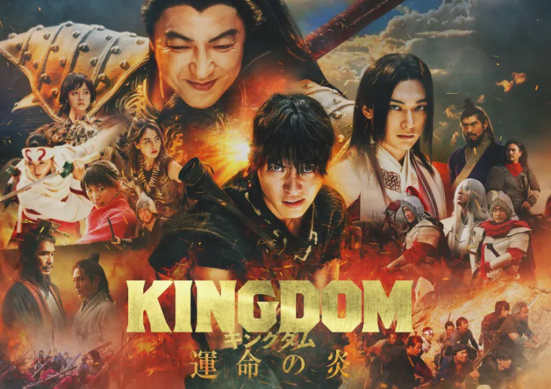 2024年春の KINGDOM キングダム 羊と鋼の森 山﨑賢人 山崎賢人 吉沢亮 