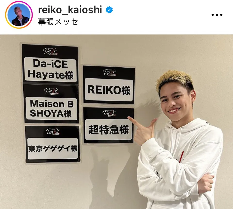 ※画像はREIKO Instagram(reiko_kaioshi)より