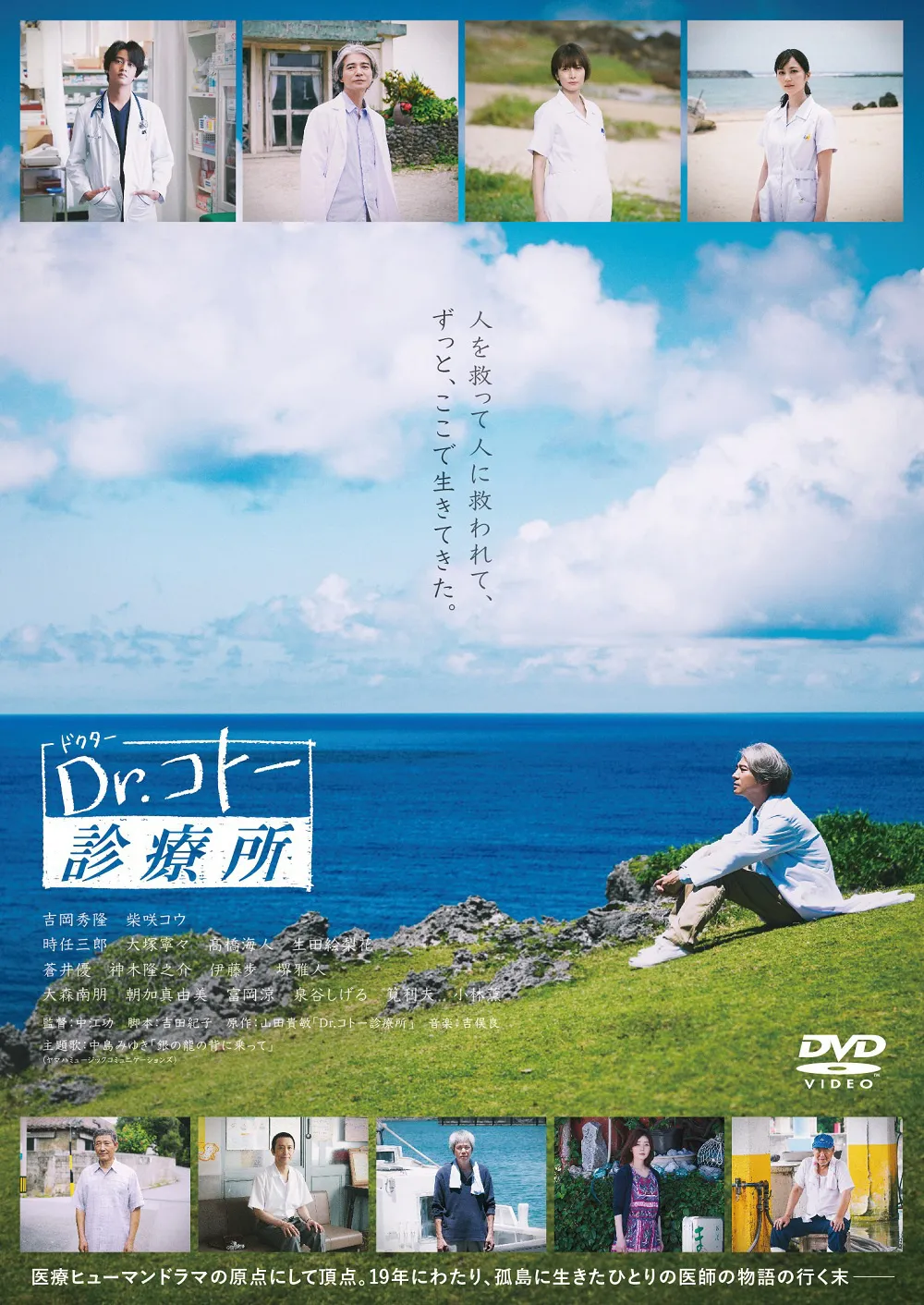 映画「Dr.コトー診療所」DVDジャケット