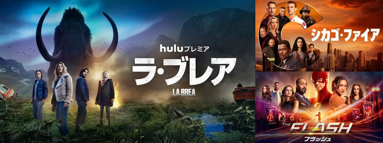 Huluでは話題の海外・アジアドラマ作品を続々配信