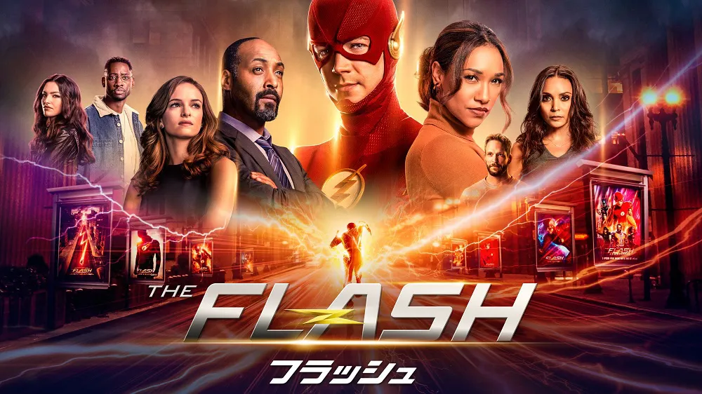 「THE FLASH／フラッシュ」ファイナルシーズン(字・吹)8月11日(金)から見放題独占配信
