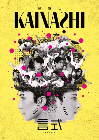 梅津瑞樹が初の脚本と演出を手掛ける言式「解なし」上演決定 二人芝居の相手役には橋本祥平