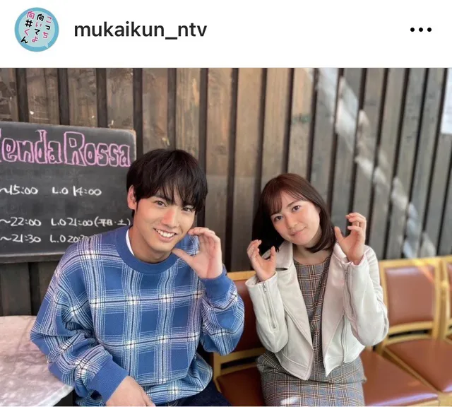 ※画像はドラマ「こっち向いてよ向井くん」公式Instagram(mukaikun_ntv)より