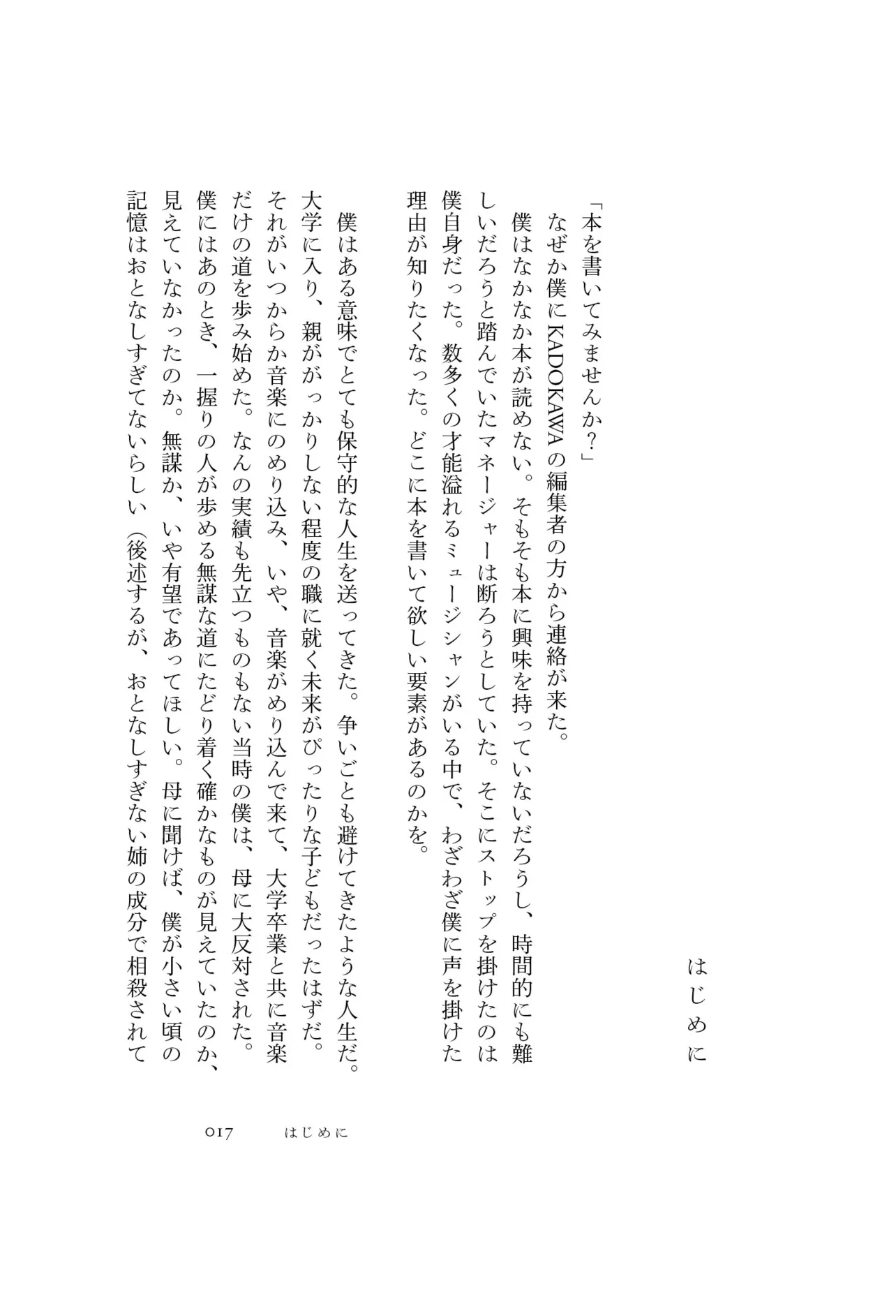 【画像】TK(凛として時雨)、著書でつづった文章への想い