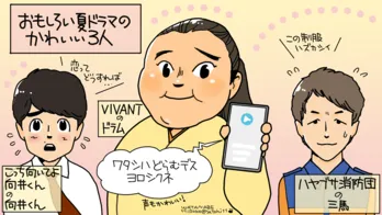 今ならまだ追いつける、大豊作の夏ドラマから絶対「おもしろい！」3作を厳選パワープッシュ