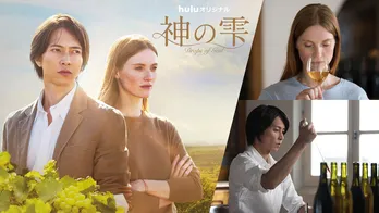 山下智久が主演のHuluオリジナル「神の雫/Drops of God」がティザー映像を解禁　原作・亜樹直も大絶賛