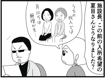 【漫画】介護士のウメ、介護費用をめぐって施設長と仲違い/「お尻ふきます!!」(30)施設長の思い(前編)