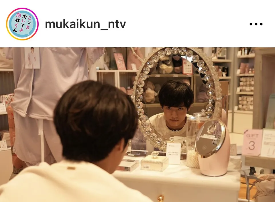 ※画像はドラマ「こっち向いてよ向井くん」公式Instagram(mukaikun_ntv)より