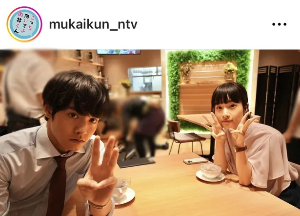 ※画像はドラマ「こっち向いてよ向井くん」公式Instagram(mukaikun_ntv)より