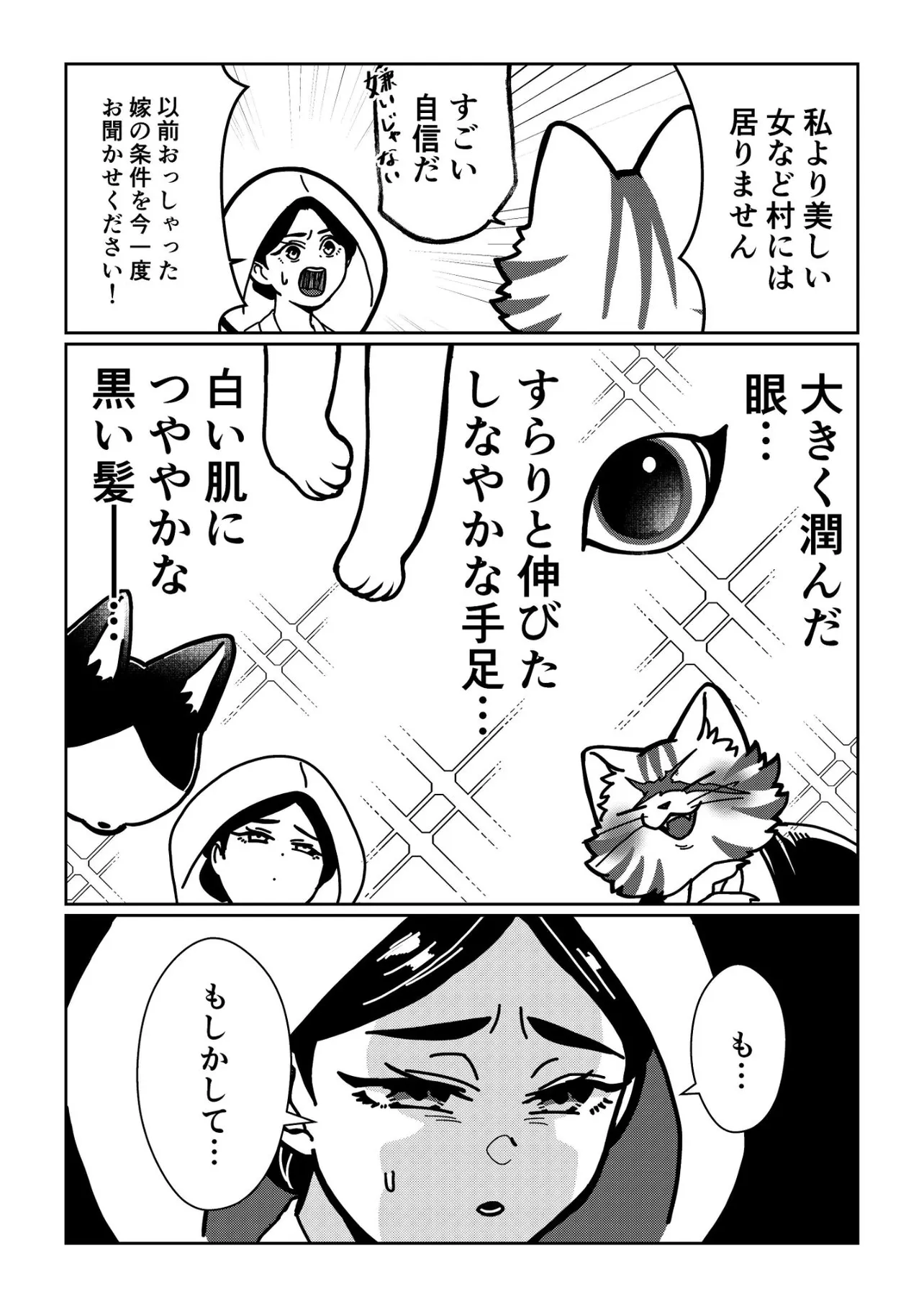 化け猫に嫁入りする話(3/4)