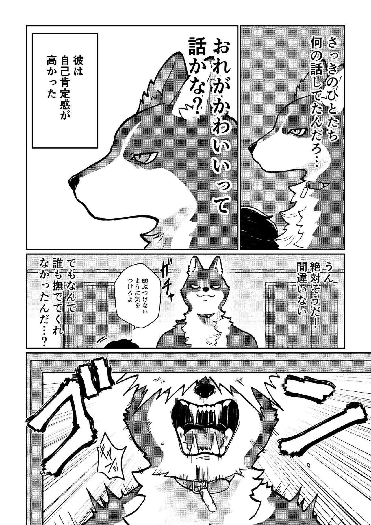 愛されて育ったでかい獣人(2/8)