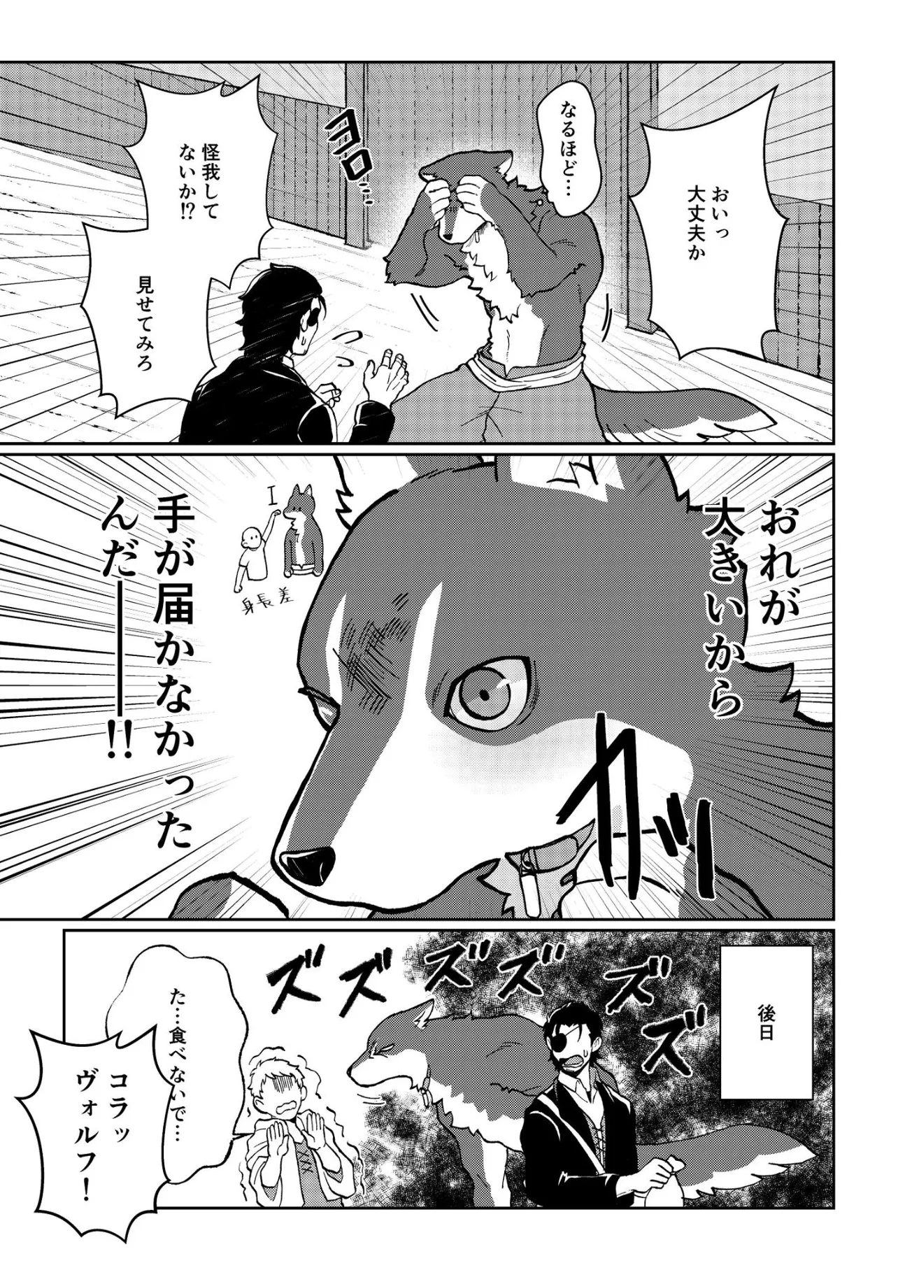 愛されて育ったでかい獣人(3/8)