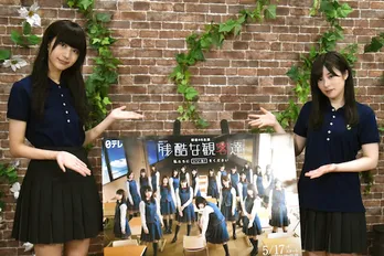 欅坂46・齋藤冬優花＆土生瑞穂を直撃！「(長濱)ねるの存在は大きかった」