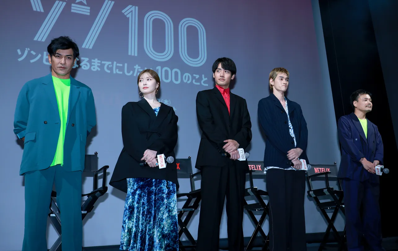 Netflix映画「ゾン100〜ゾンビになるまでにしたい100のこと〜」イベントより