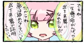 【漫画】ひでまるの愛おしさにメンバー全員がノックアウト…<信華の武士来舞日記>