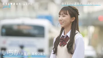 秋元真夏似の美少女、3度目の登場のいちかに男子メンバー大混乱「取りあいになるんちゃう？」＜恋ステ 2023夏＞