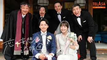 中村倫也&川口春奈の胸キュン・爆笑場面も…スピンオフ「恋の妄想 消防団」配信開始<ハヤブサ消防団>