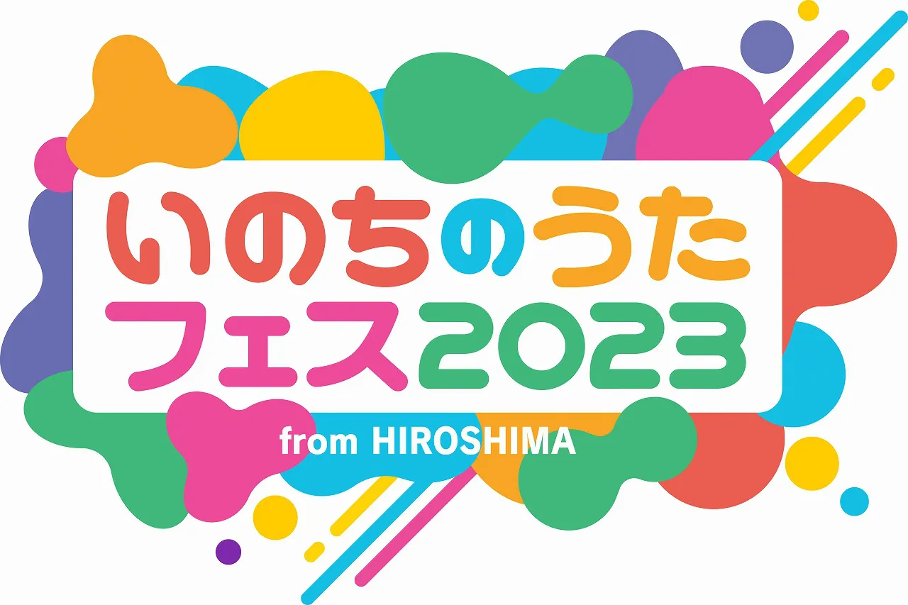 「いのちのうたフェス2023」ロゴ