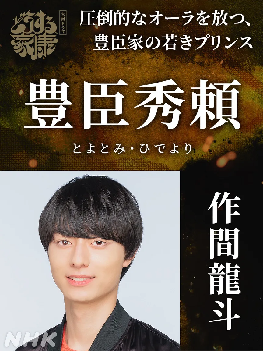 HiHi Jets・作間龍斗、大河ドラマ初出演「自分にとって新しい挑戦が