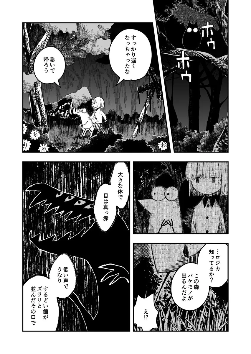 『人喰い化物と友達になるお話。』(2/32)