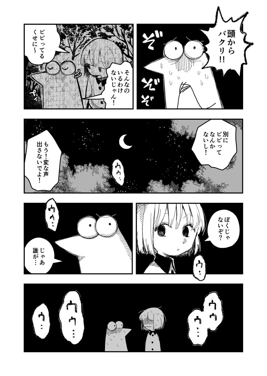 『人喰い化物と友達になるお話。』(3/32)