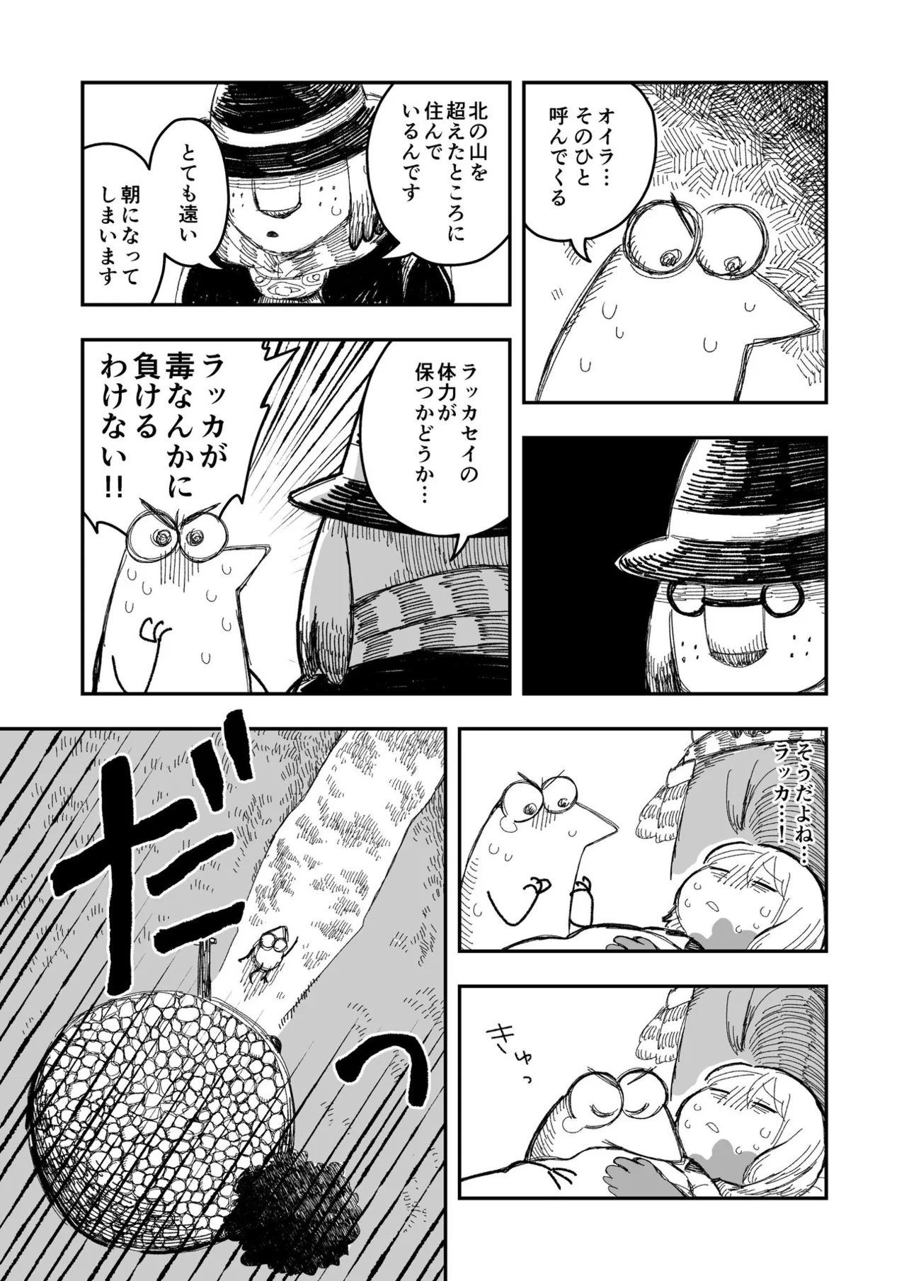 『人喰い化物と友達になるお話。』(23/32)