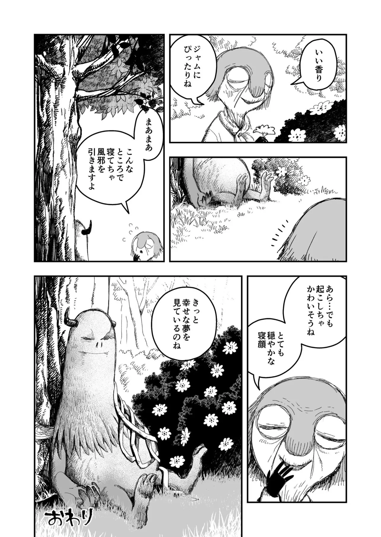 『人喰い化物と友達になるお話。』(32/32)