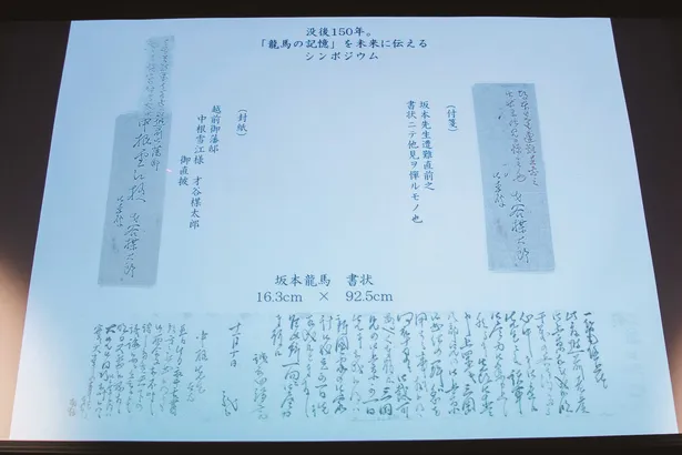 福井藩士・中根雪江あての書簡のスライド