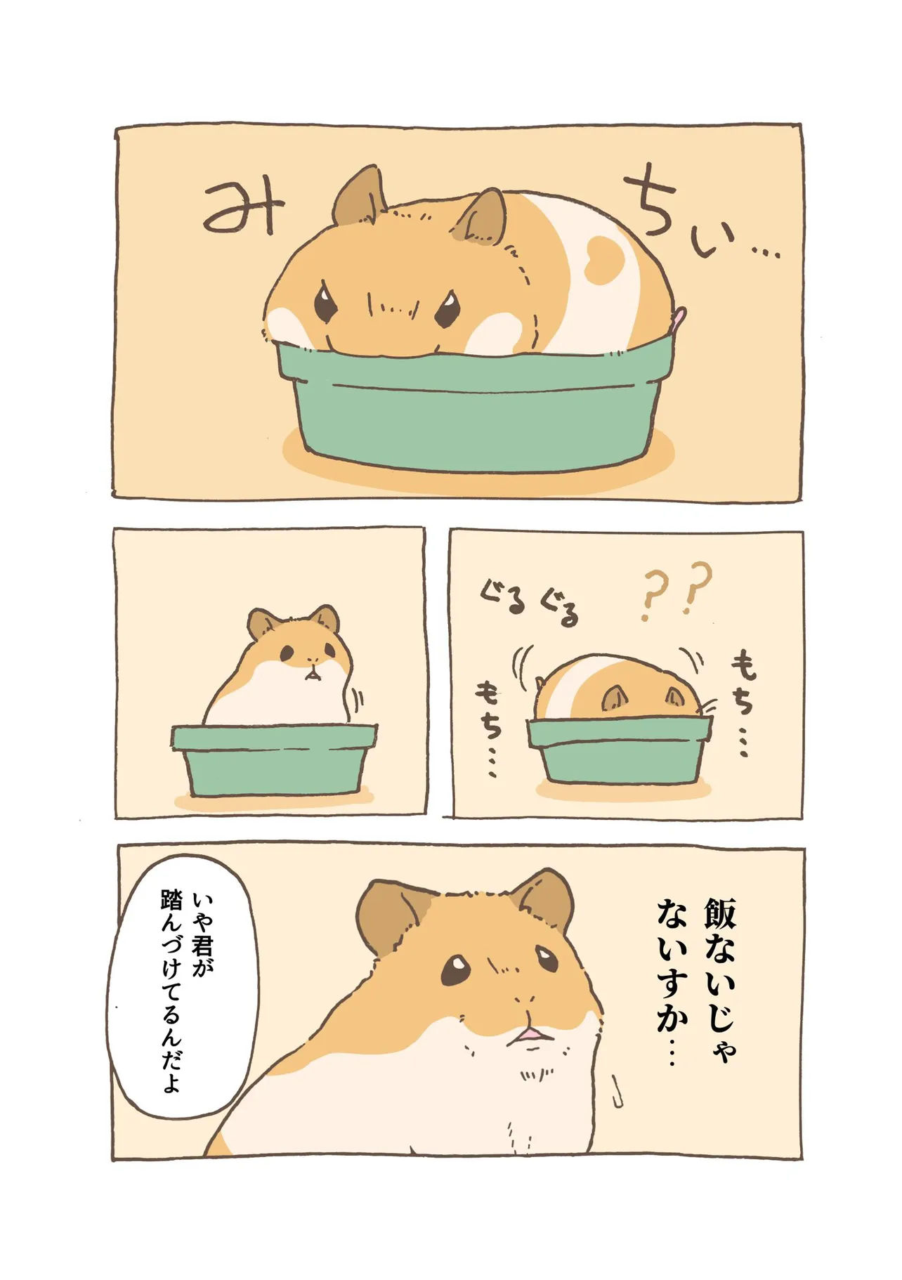 『ハムスターとご飯皿』(3)