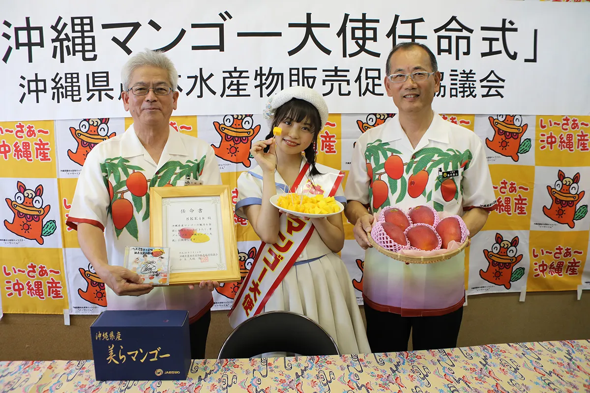 7月14日、SKE48が沖縄県の「沖縄マンゴー大使」に任命され、SKE48代表として新曲のセンターを務める小畑優奈が出席