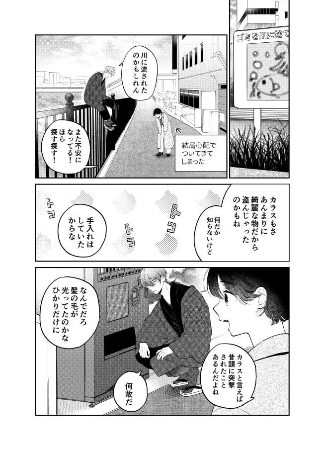 猫又さんを拾って、恋に落ちるまでの話(14/39)