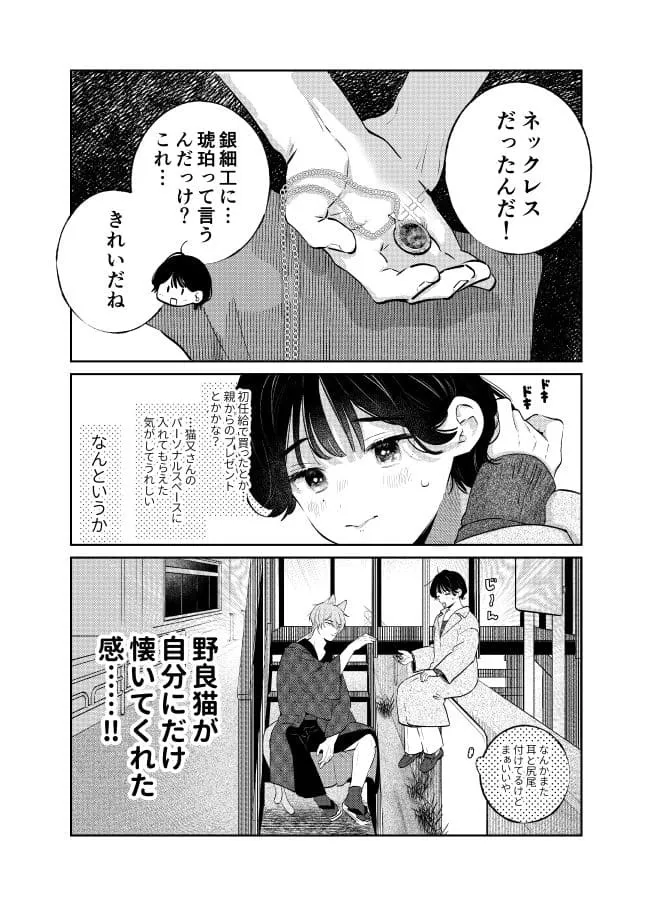 猫又さんを拾って、恋に落ちるまでの話(24/39)