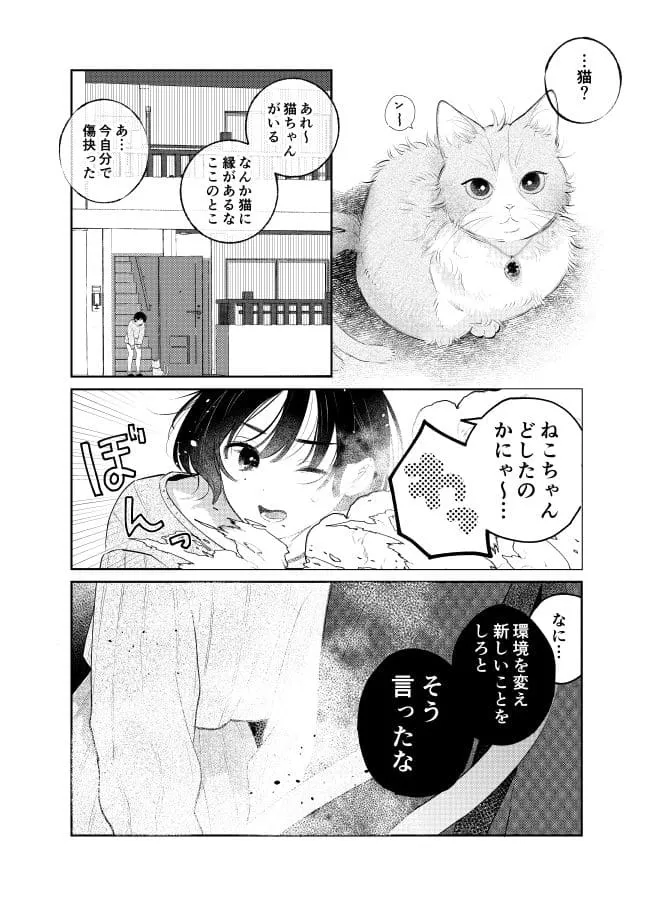 猫又さんを拾って、恋に落ちるまでの話(37/39)