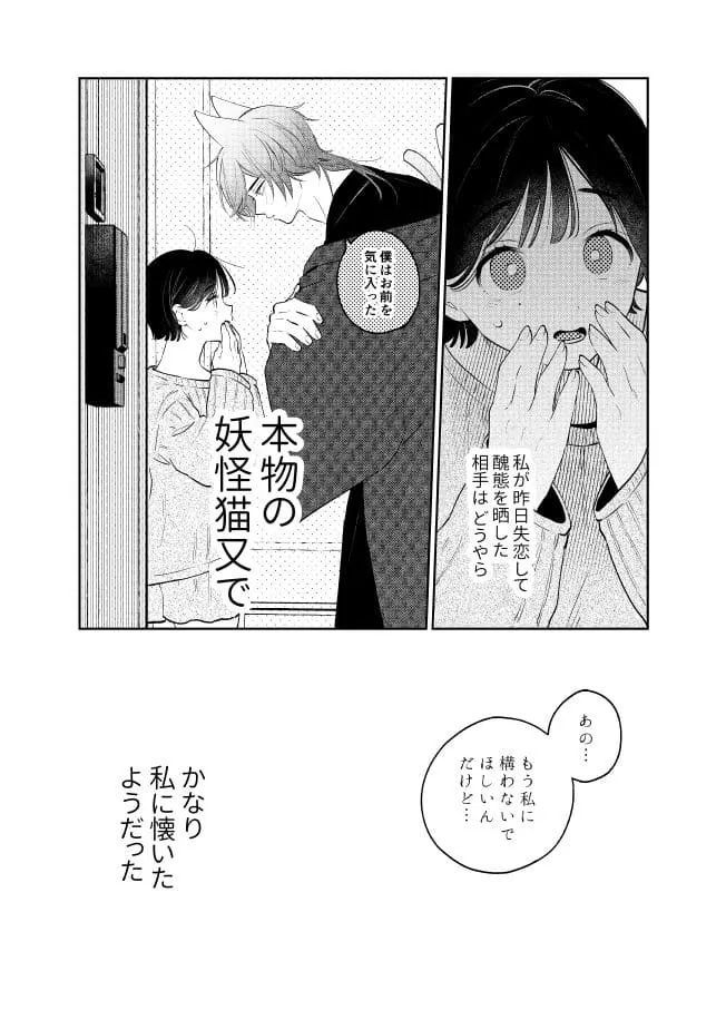 猫又さんを拾って、恋に落ちるまでの話(39/39)