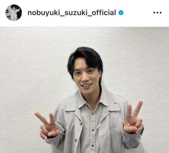 ※画像は鈴木伸之Instagram(nobuyuki_suzuki_official)より