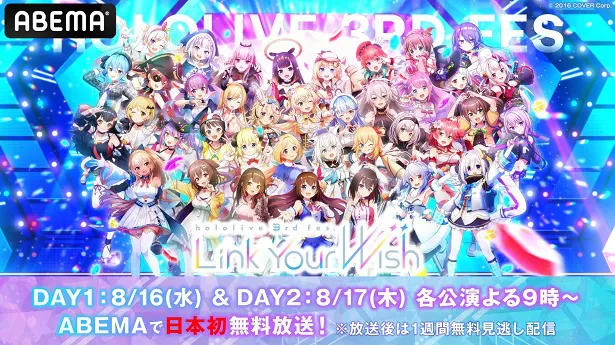 女性VTuberグループ・ホロライブ、3回目の全体ライブ＜link your wish