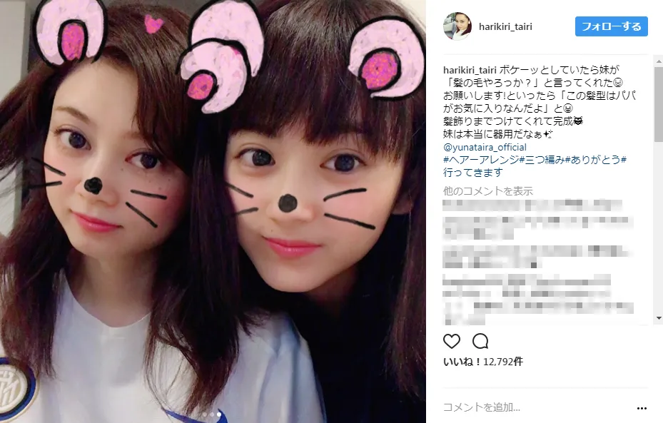 【写真を見る】これはかわい過ぎる！ 平愛梨＆祐奈姉妹の仲良しツーショット