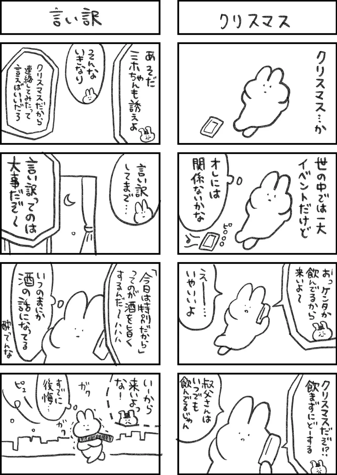 『全てがめんどくさいウサギ番外編』(1/4)