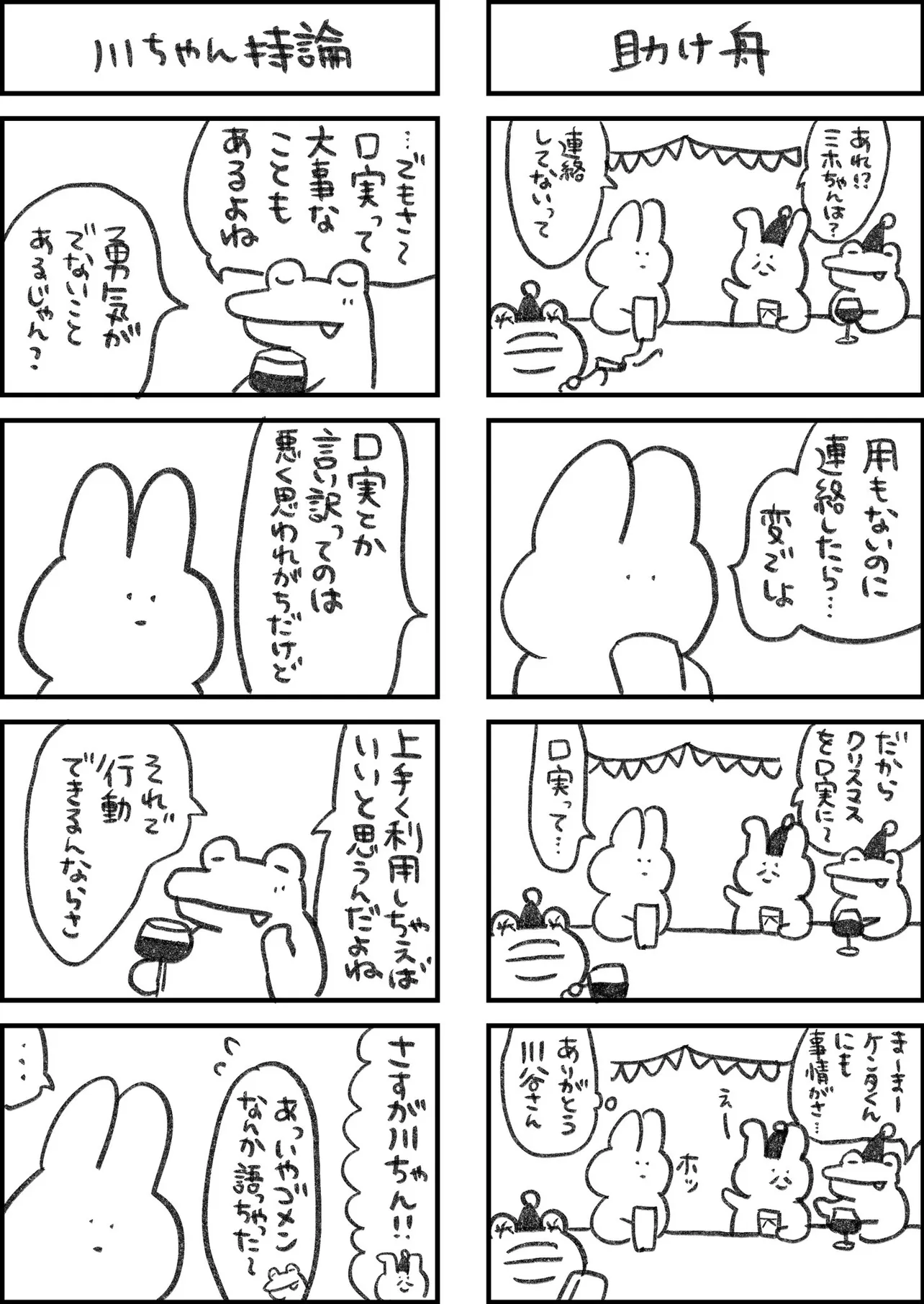 『全てがめんどくさいウサギ番外編』(2/4)